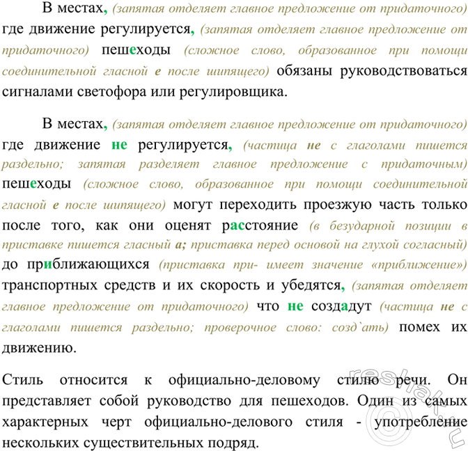 Изображение Определите, к какому стилю речи относится этот текст. Аргументируйте свой ответ. Спишите,...