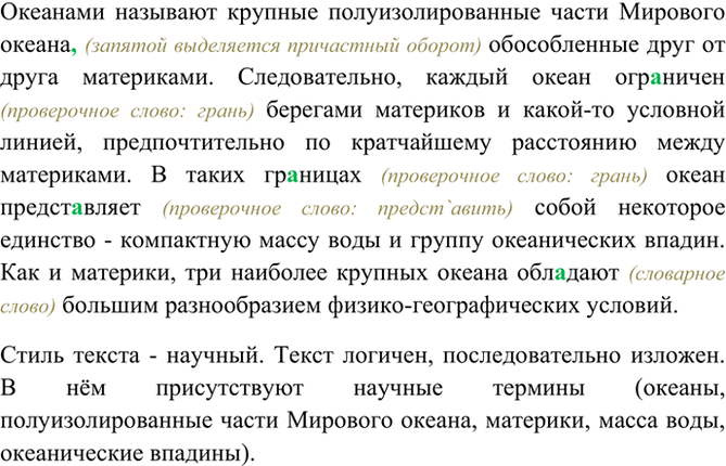 Изображение Определите стиль речи текста. Спишите, вставляя пропущенные буквы.  Расставьте недостающие...