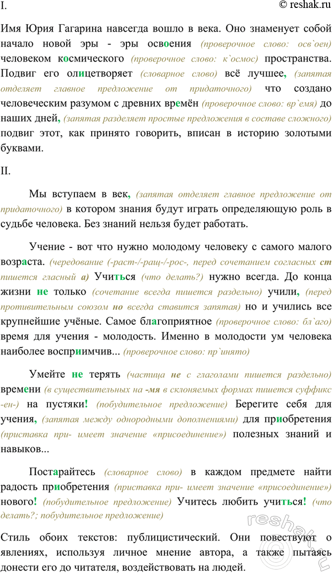Изображение Определите фукнционально-стилистическую принадлежность текстов. Аргументируйте свой...