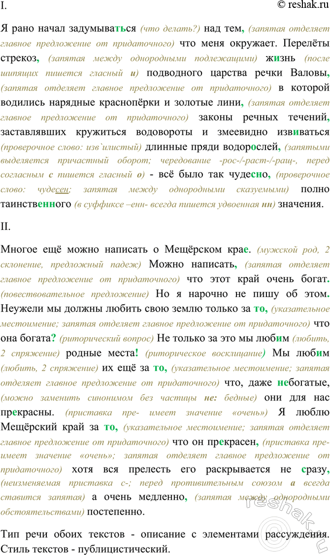 Изображение Определите тип речи и функционально-стилистическую принадлежность текстов. Спишите,...