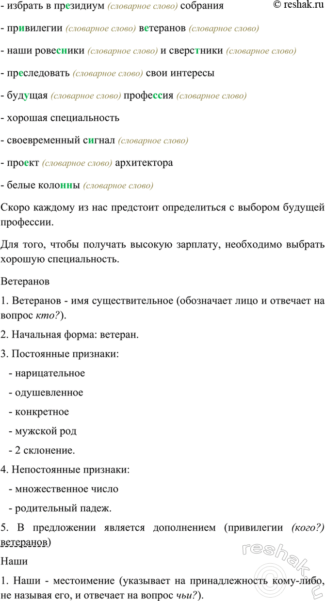 Изображение Спишите, вставляя пропущенные буквы. Обменяйтесь тетрадями с соседом. Проверьте написанное,...