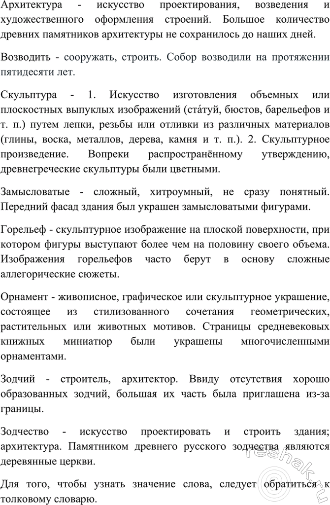 Изображение Продиктуйте друг другу данные ниже словосочетания, проверьте и оцените работу...