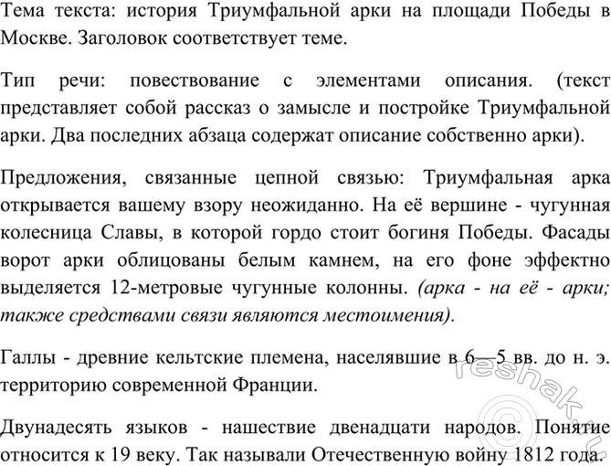 Изображение Определите тему текста и соответствие между темой и заголовком. Уточните тип речи. Выпишите...