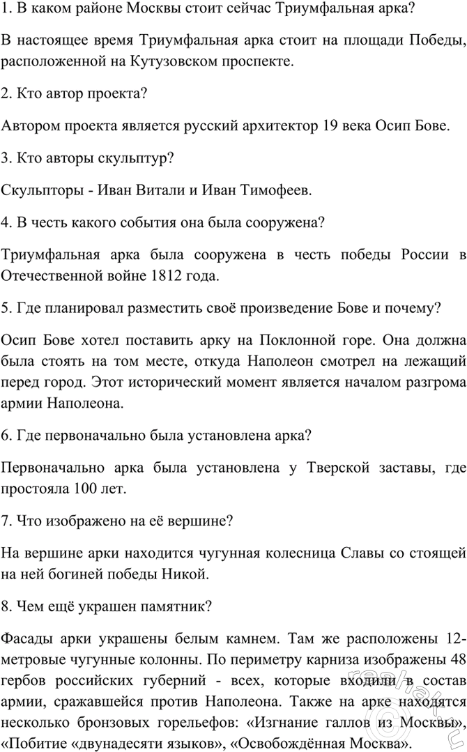 Изображение Рассмотрите фотографию Триумфальной арки на цветной вклейке, опишите её по памяти. Сравните...