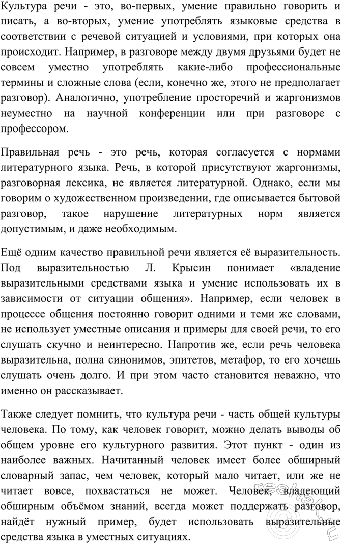 Изображение Разделитесь на группы. Прочитайте текст. Выделите основные положения автора о том, какая...