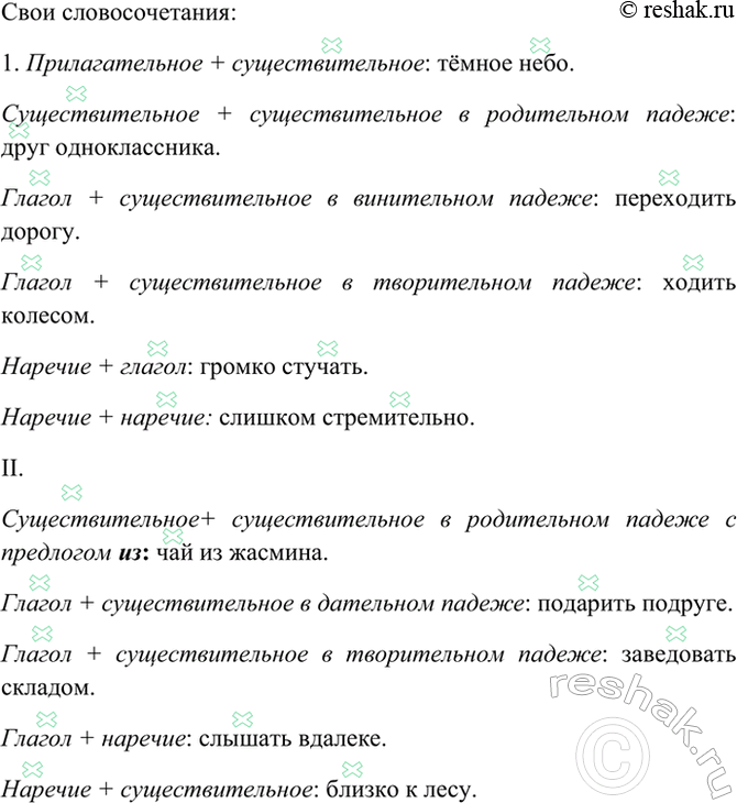 Изображение Выпишите словосочетания по группам в соответствии с приведёнными ниже схемами. Составьте...