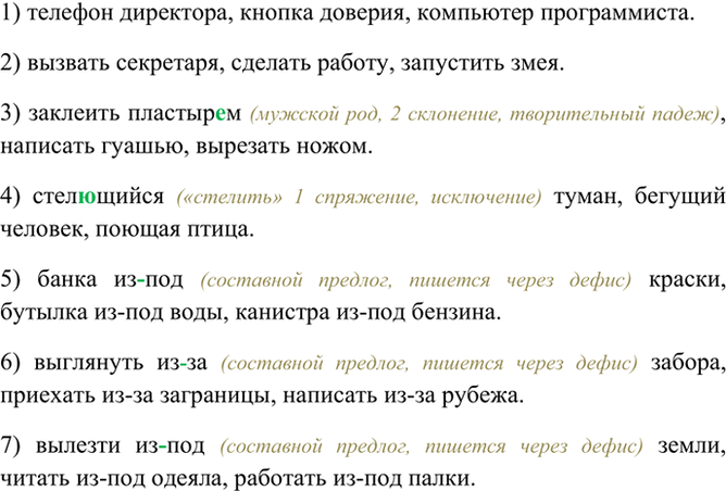 Изображение Подберите по два словосочетания одинакового строения и запишите их.   1) Телефон директора. 2)...