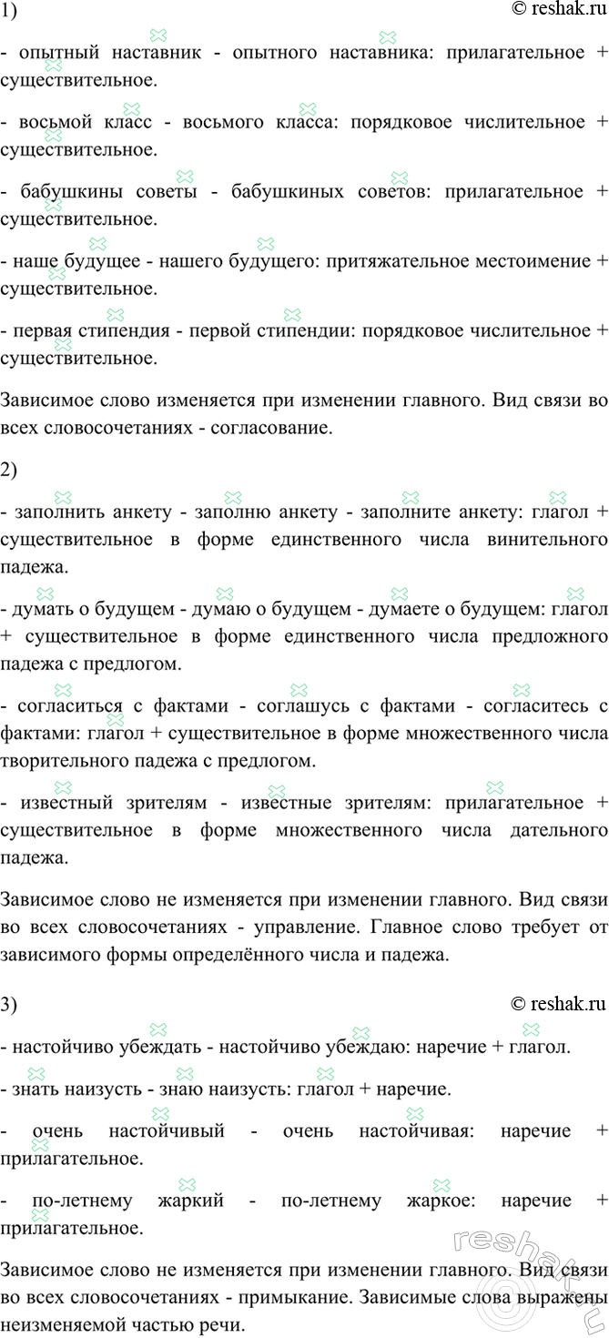 Изображение Найдите в каждом словосочетании главное и зависимое слова. Определите, какой частью речи...