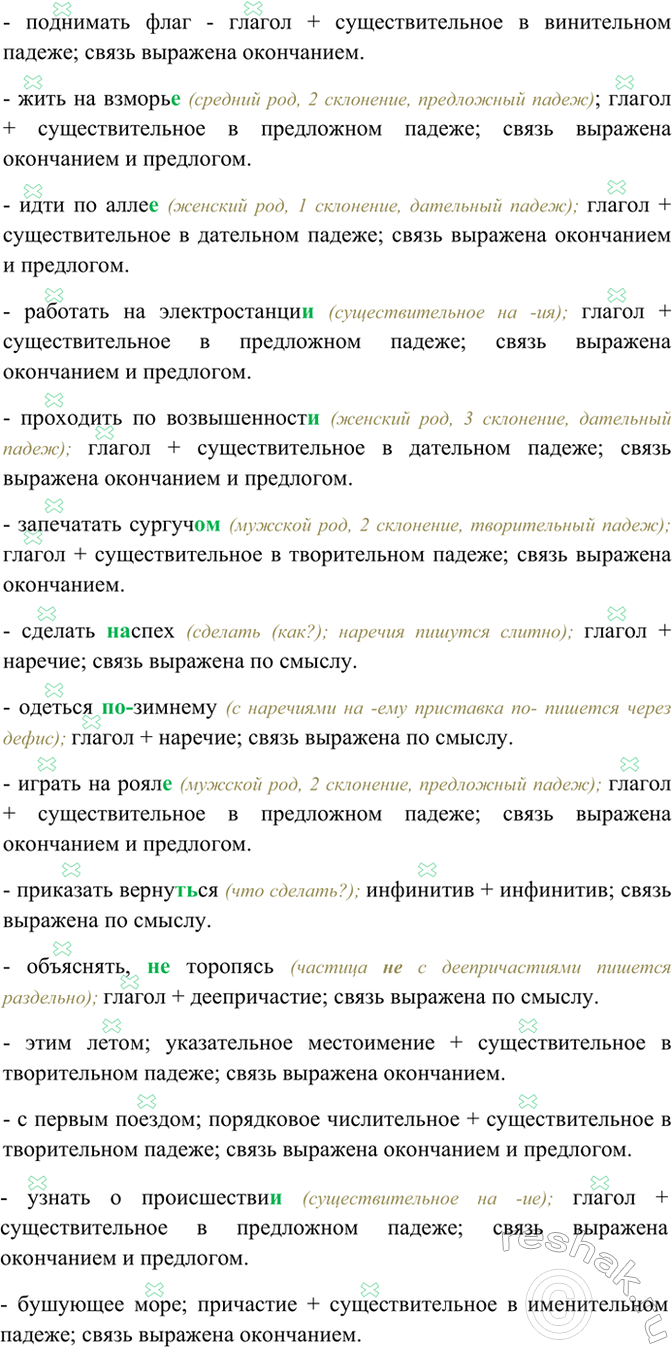 Изображение Спишите. В каждом словосочетании назовите зависимое слово. Чем выражается его связь с...