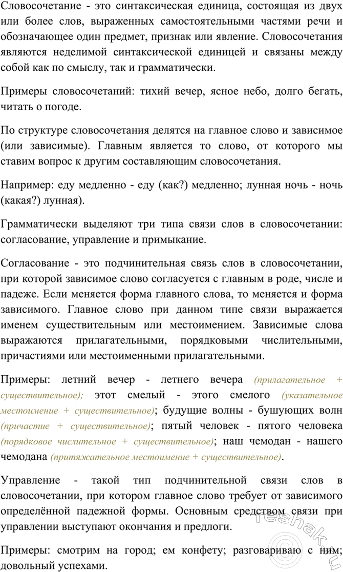 Изображение Составьте план устного ответа на тему: «Строение словосочетаний». Расскажите о...