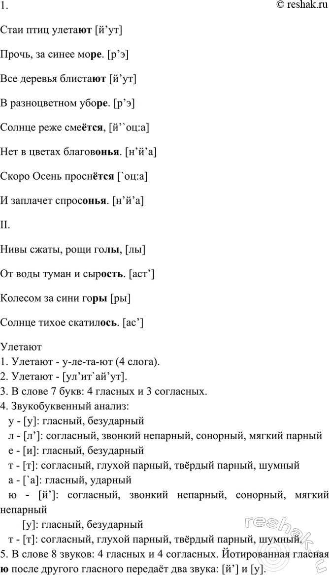 Изображение Прочитайте, соблюдая правильную интонацию. Какие сочетания звуков образуют рифмы в этих...