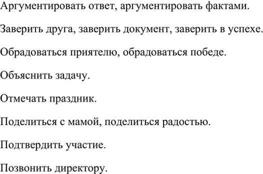 Изображение Обратите внимание на нормы управления в приведённых	ниже сочетаниях слов.  Составьте и...