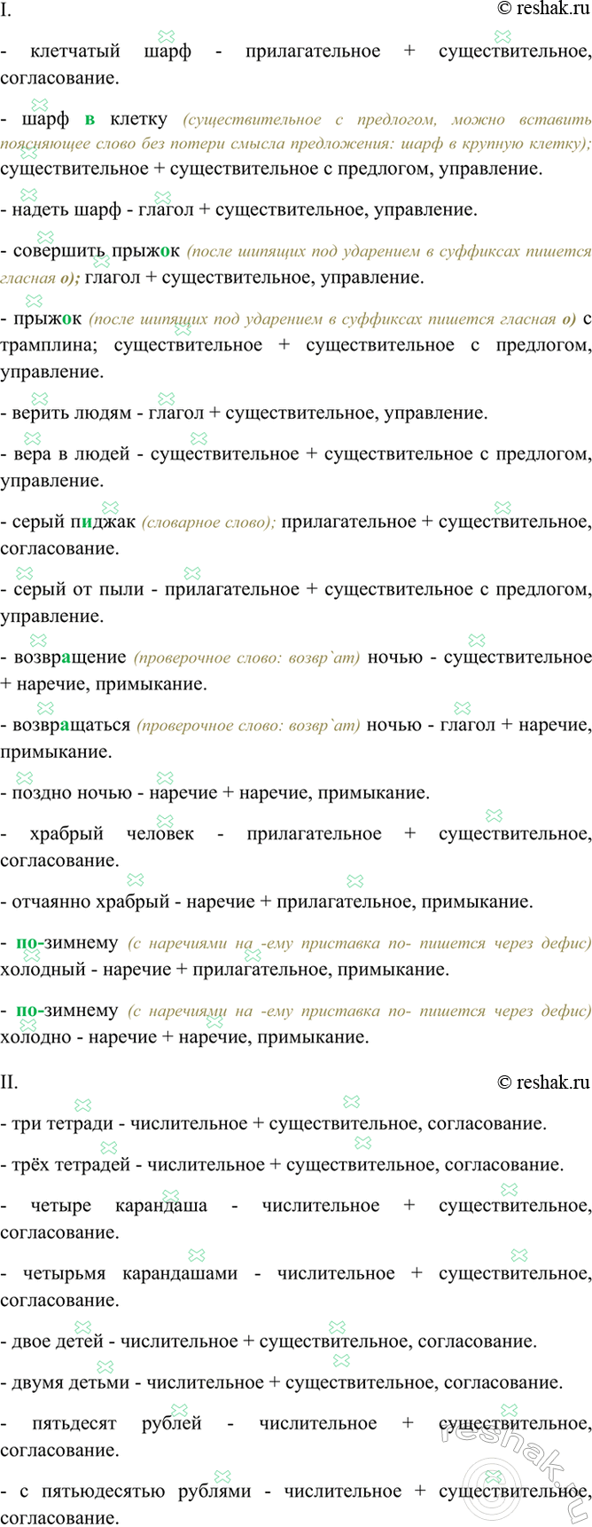 Изображение Прочитайте. Укажите в каждом словосочетании главное и зависимое слова Назовите способ их...