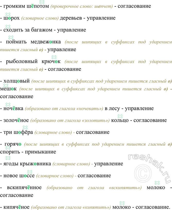 Изображение Составые словосочетания из данных слов. Укажите, каким способом связано зависимое слово с...