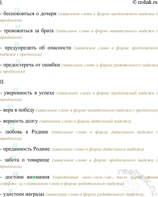 Изображение Составьте словосочетания из данных слов и запишите. Обозначьте главные и зависимые слова. В...