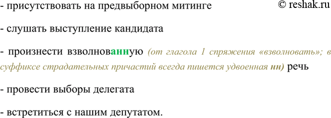 Изображение Распространите словосочетания словами, данными в скобках. Вставьте пропу щенные буквы....