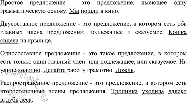 Чернеют предложение. Двусоставные предложения 8 класс упражнения. Двусоставное предложение с глаголом звенит. Дайте определение следующих понятий история 5 класс.