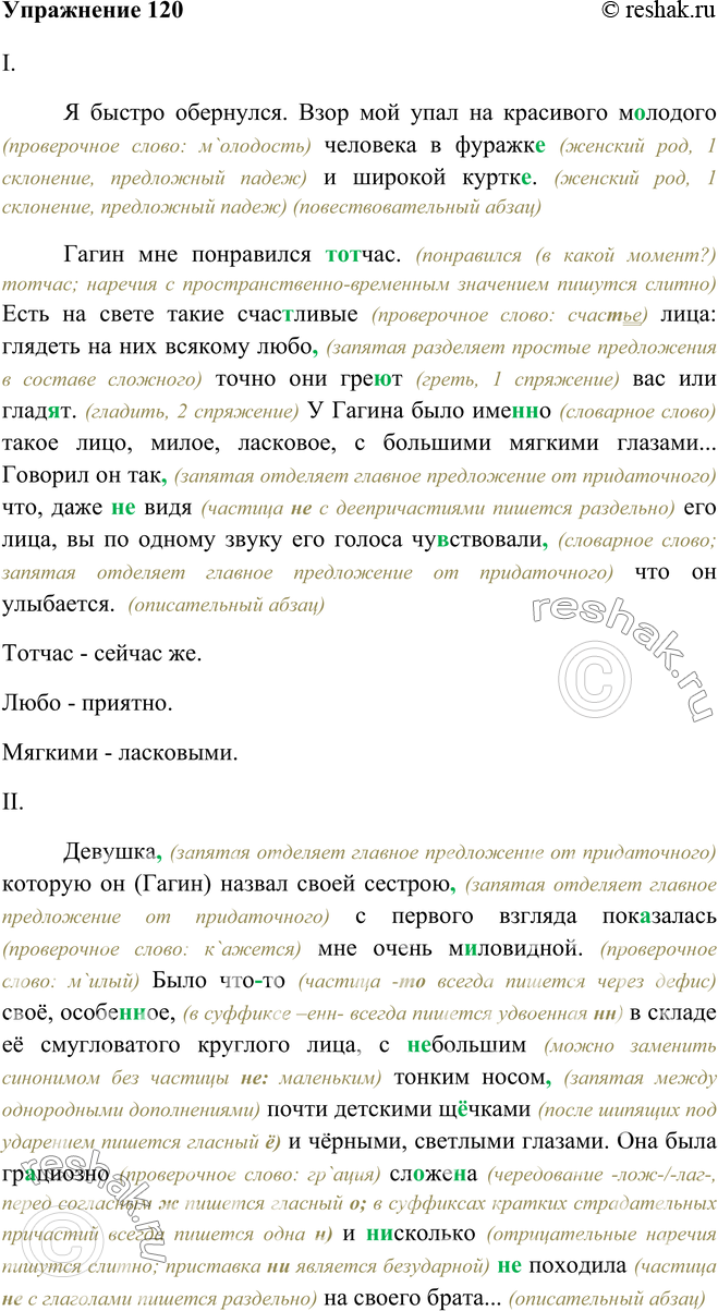 Решено)Упр.120 ГДЗ Бархударов 8 класс по русскому языку