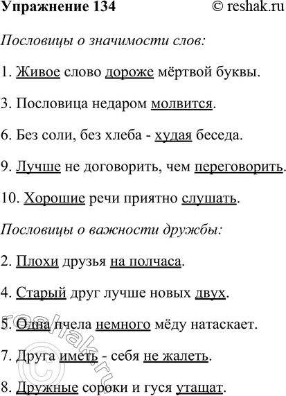 Какие слова в пословицах выделяются логическим ударением