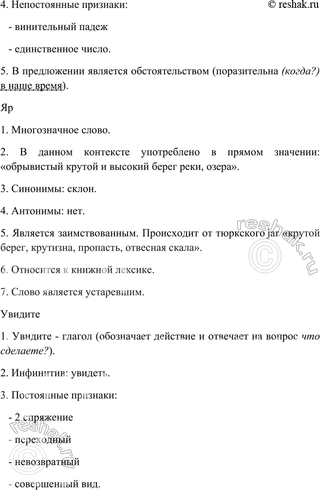 Гдз по русскому 8 класс Бархударов упр 136. Упр 217 8 класс Бархударов. Русский язык 8 класс учебник упр 180 Бархударов.