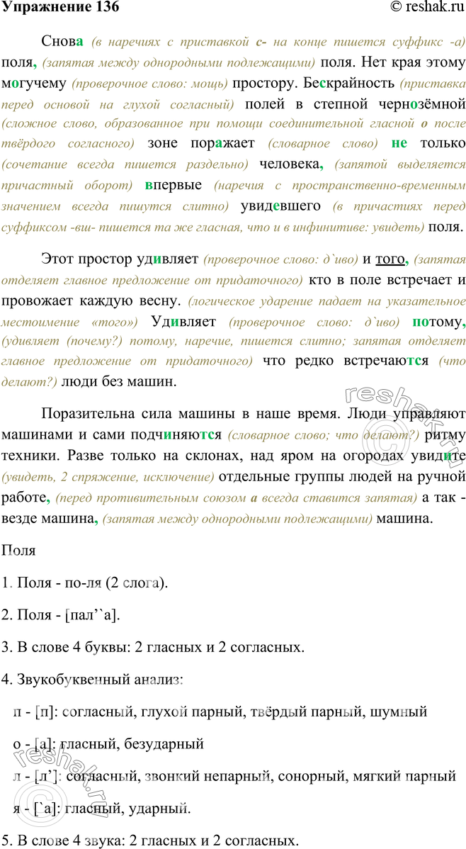 Решено)Упр.136 ГДЗ Бархударов 8 класс по русскому языку