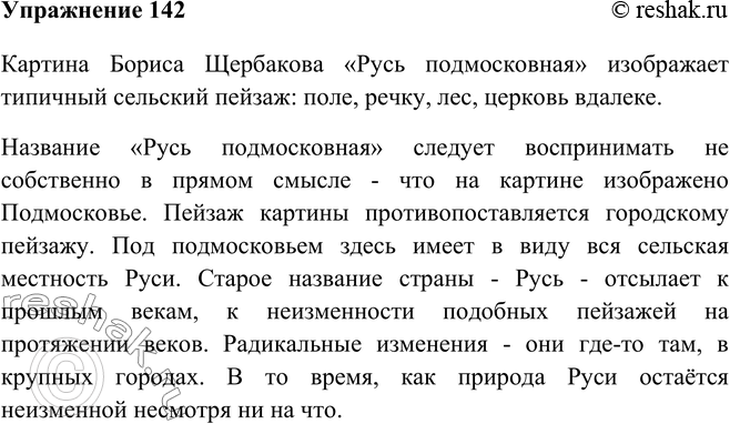 Сочинение описание по картине щербакова русь подмосковная