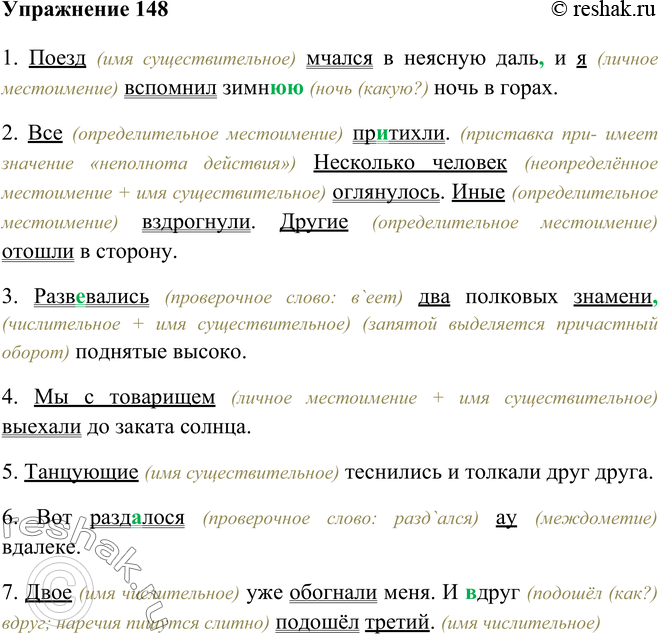 Спишите обозначая грамматические. Русский язык 8 класс упражнение 148. Гдз по русскому упр 148. Упражнение 148 по русскому языку 7 класс. Русский язык 8 класс Бархударов упр 148.