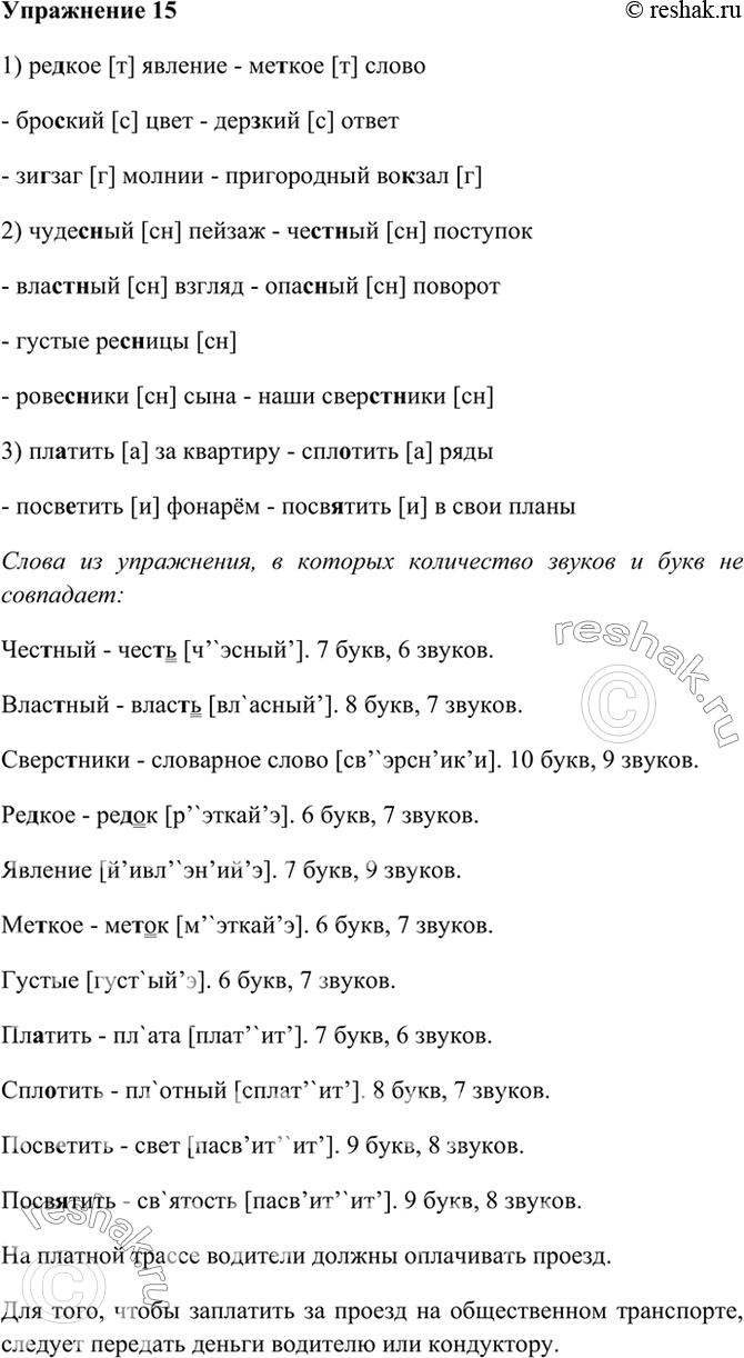 Решено)Упр.15 ГДЗ Бархударов 8 класс по русскому языку