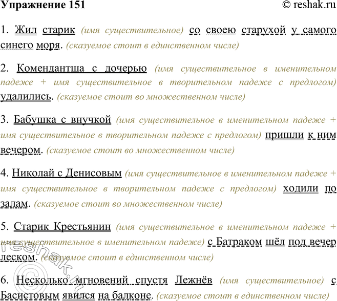 Пойдем старик какое предложение. Разбор предложения подлежащее сказуемое определение. Разбор предложения старик. Упражнение 151 по русскому языку 8 класс. Синтаксический разбор предложения синее море.