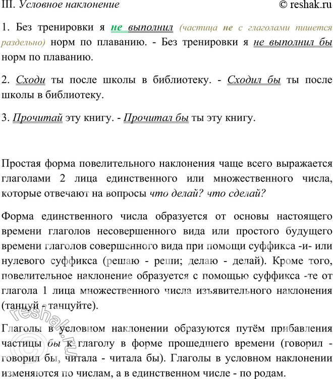 Упр 154 Бархударов 8. Русский язык 8 класс Бархударов упр 154.