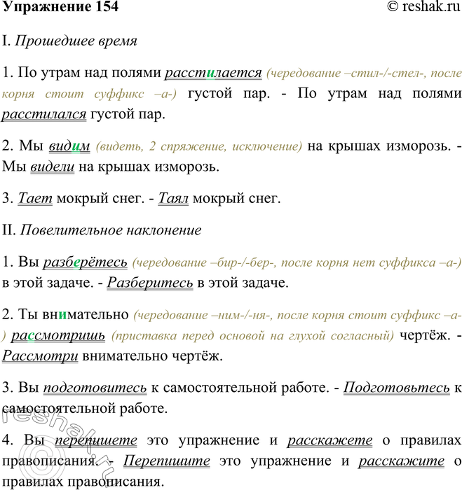 Расскажите что изображено на рисунке упр 154