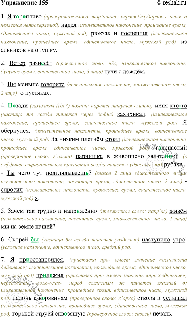 Спишите обозначая приставки укажите предложение которое соответствует схеме