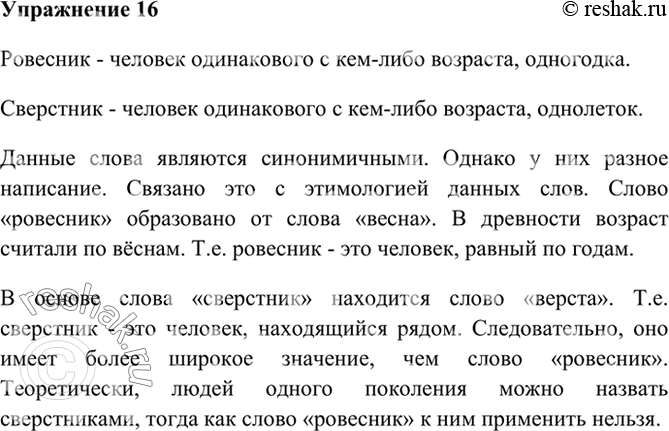 Сверстник предложение. Слово сверстник. Прилагательное к слову Ровесник. Что обозначает слово Ровесник. Проверка слова сверстник.