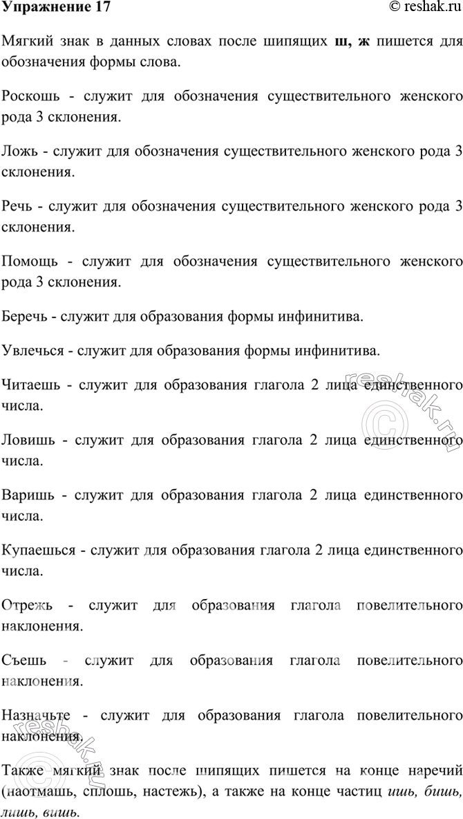 Решено)Упр.17 ГДЗ Бархударов 8 класс по русскому языку