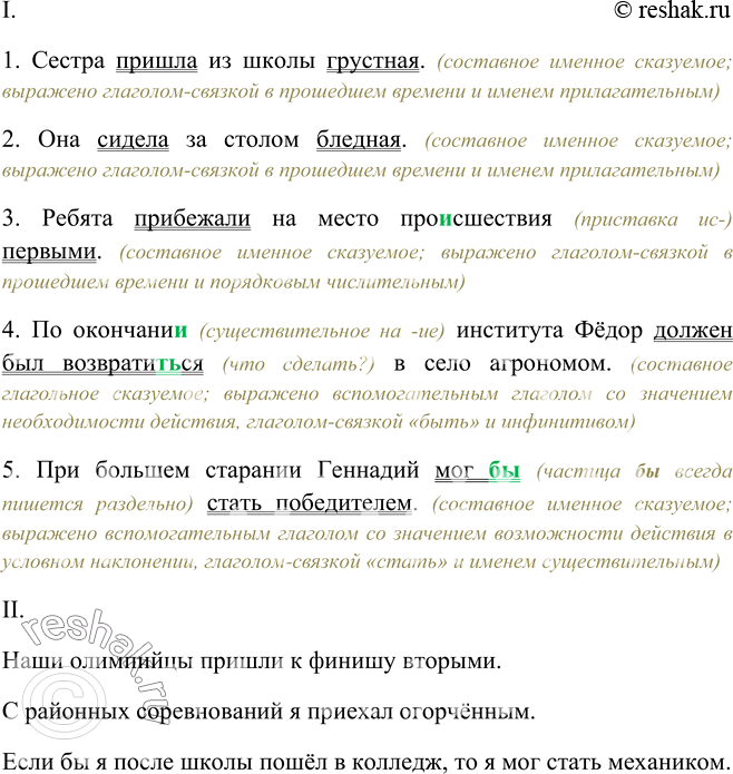 Найди обстоятельства укажите чем они выражены