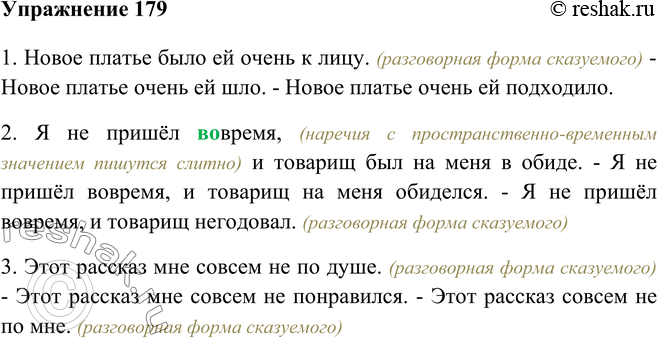 Стр 106 упр 179 русский язык. Упр 179 по русскому языку. Спишите заменяя сказуемые синонимичными сказуемыми разных видов.