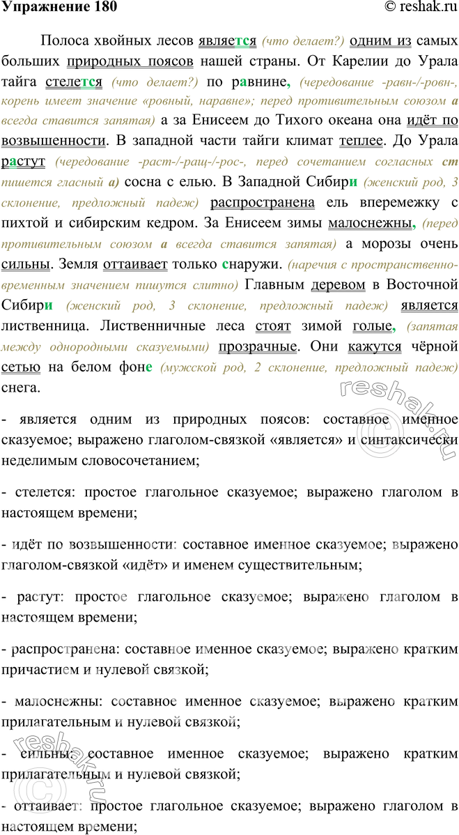 Решено)Упр.180 ГДЗ Бархударов 8 класс по русскому языку