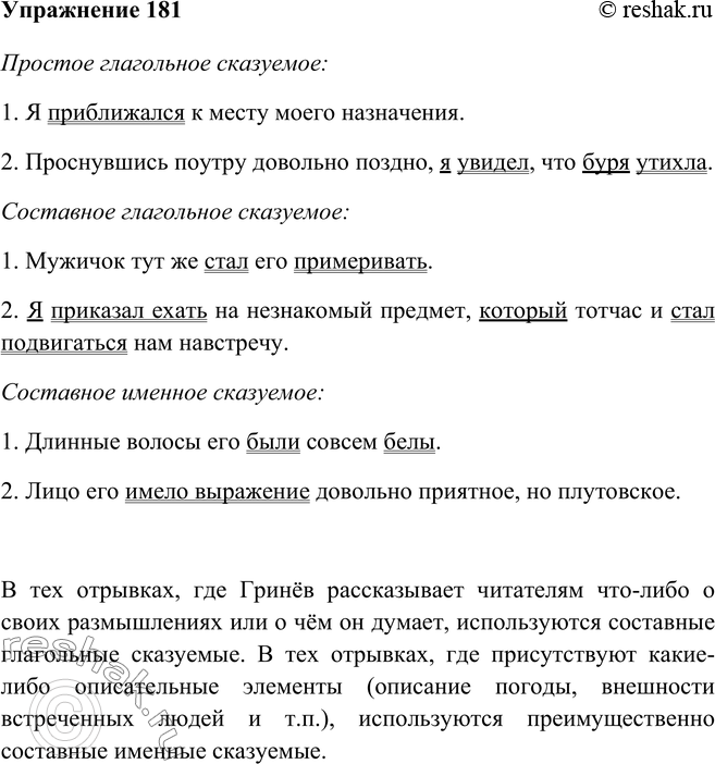 Тест капитанская дочка 8 класс с ответами