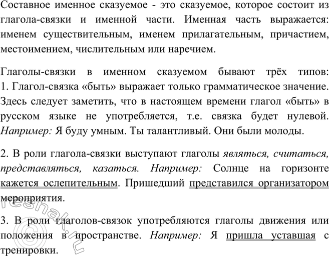 Упр 184. Русский язык 8 класс Бархударов упр 184. Гдз по русскому языку 9 класс Бархударов упр 184. Упр 184 по русскому языку 6 класс. Упр 184 по русскому языку 7 класс.