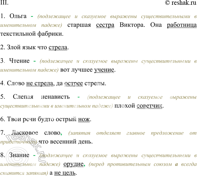 Спишите расставляя знаки препинания и объясняя их употребление составьте схемы 1 6 го