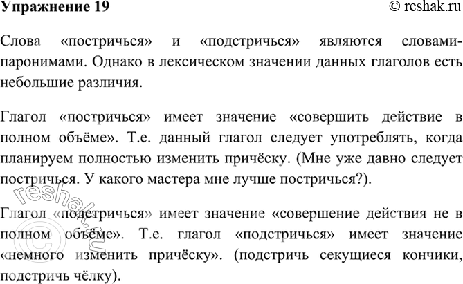 Как пишется подстричься или постричься