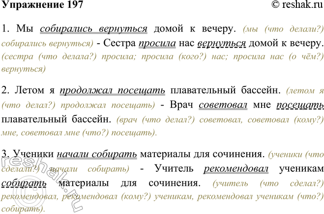 Каким членом предложения чаще всего является глагол. Упр 197.