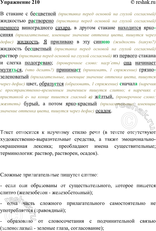 Определите к какому стилю принадлежит данный текст