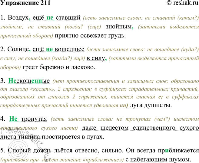 Спишите причастия распределяя их по указанным ниже схемам обратите внимание на то что возвратный