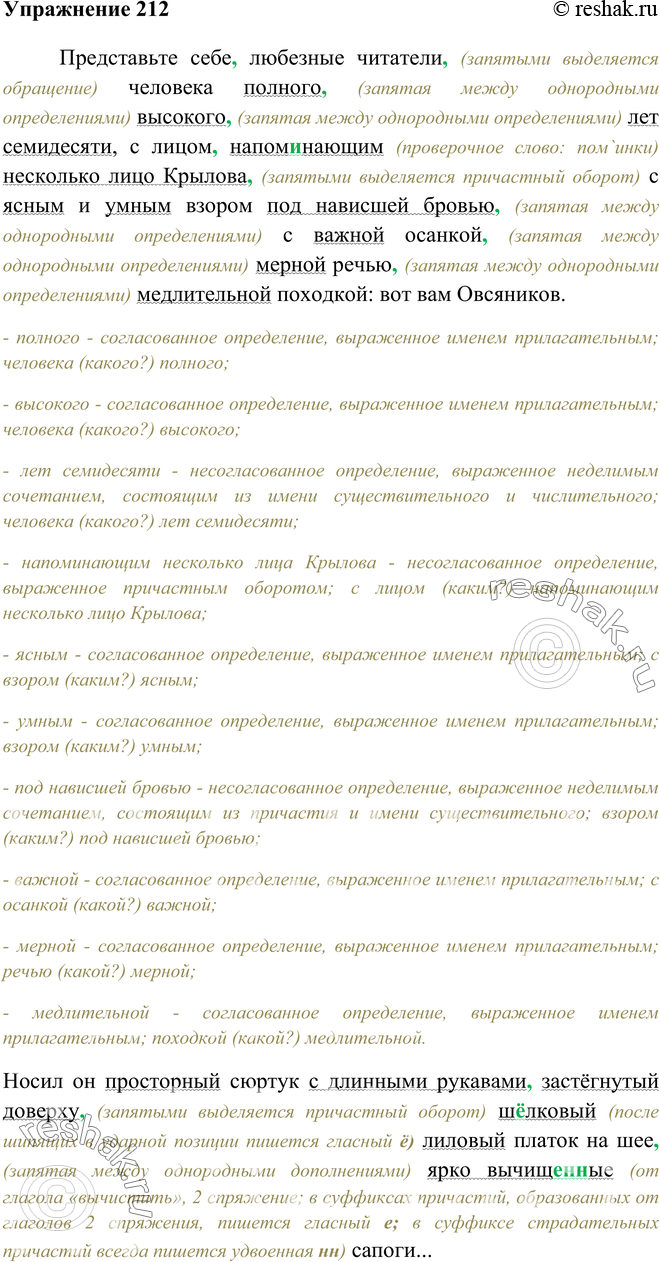 Решено)Упр.212 ГДЗ Бархударов 8 класс по русскому языку