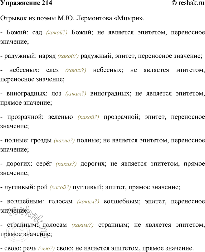 Прочитайте из какого произведения этот отрывок запишите полный ответ. Определите из какого произведения взят данный фрагмент ответ.