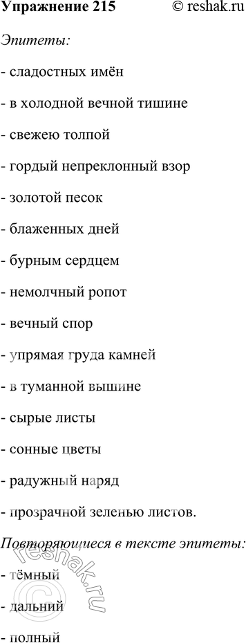 Проект роль эпитетов в поэме мцыри