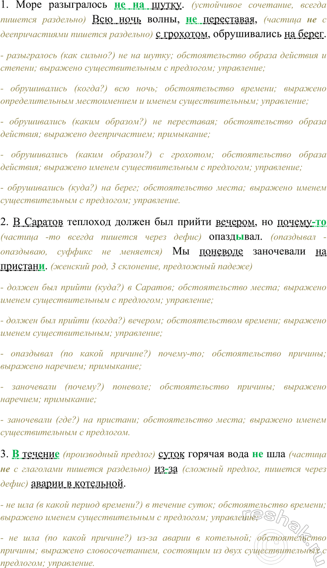 найдите обстоятельства укажите чем они выражены 226. упр 228 по русскому языку 5 класс 1 часть. найдите обстоятельства укажите чем они выражены 226. что такое обстоятельство в русском языке. море разыгралось не на шутку всю ночь волны.