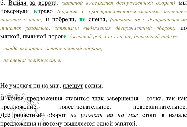 Найди обстоятельства укажите чем они выражены