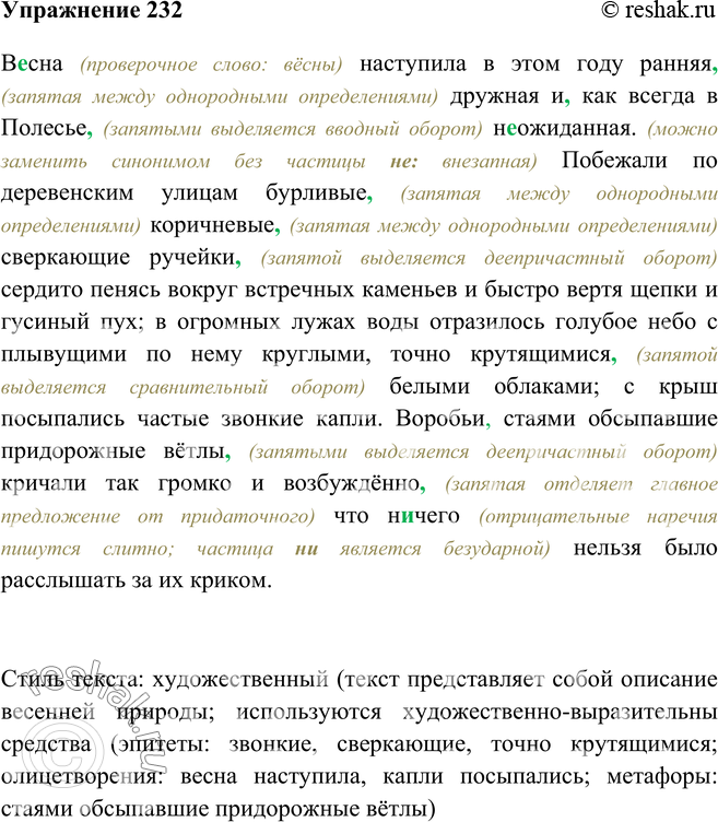 Прочитайте определите стилистическую принадлежность